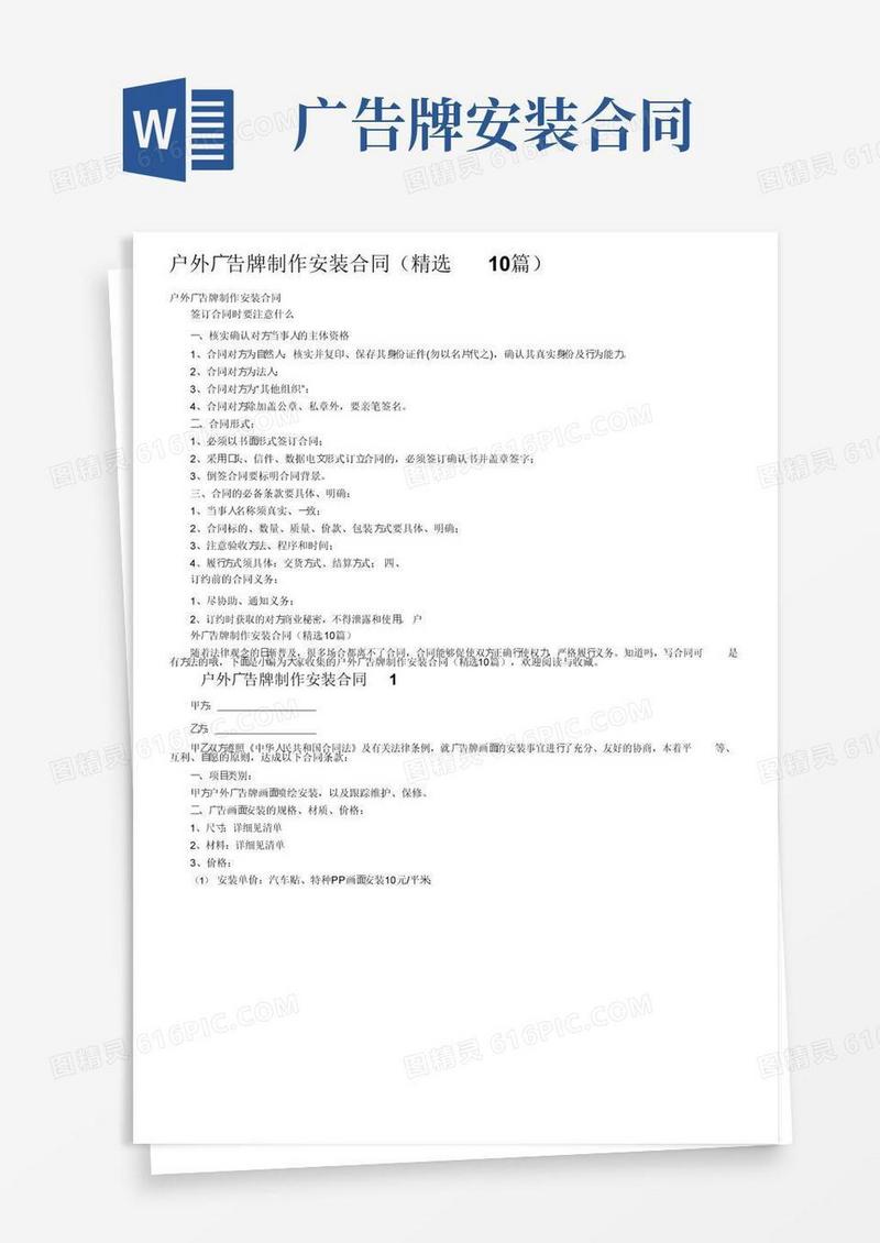 大气版户外广告牌制作安装合同（精选10篇）
