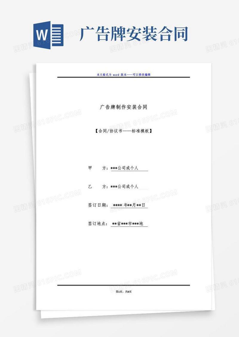 通用版广告牌制作安装合同（标准版）