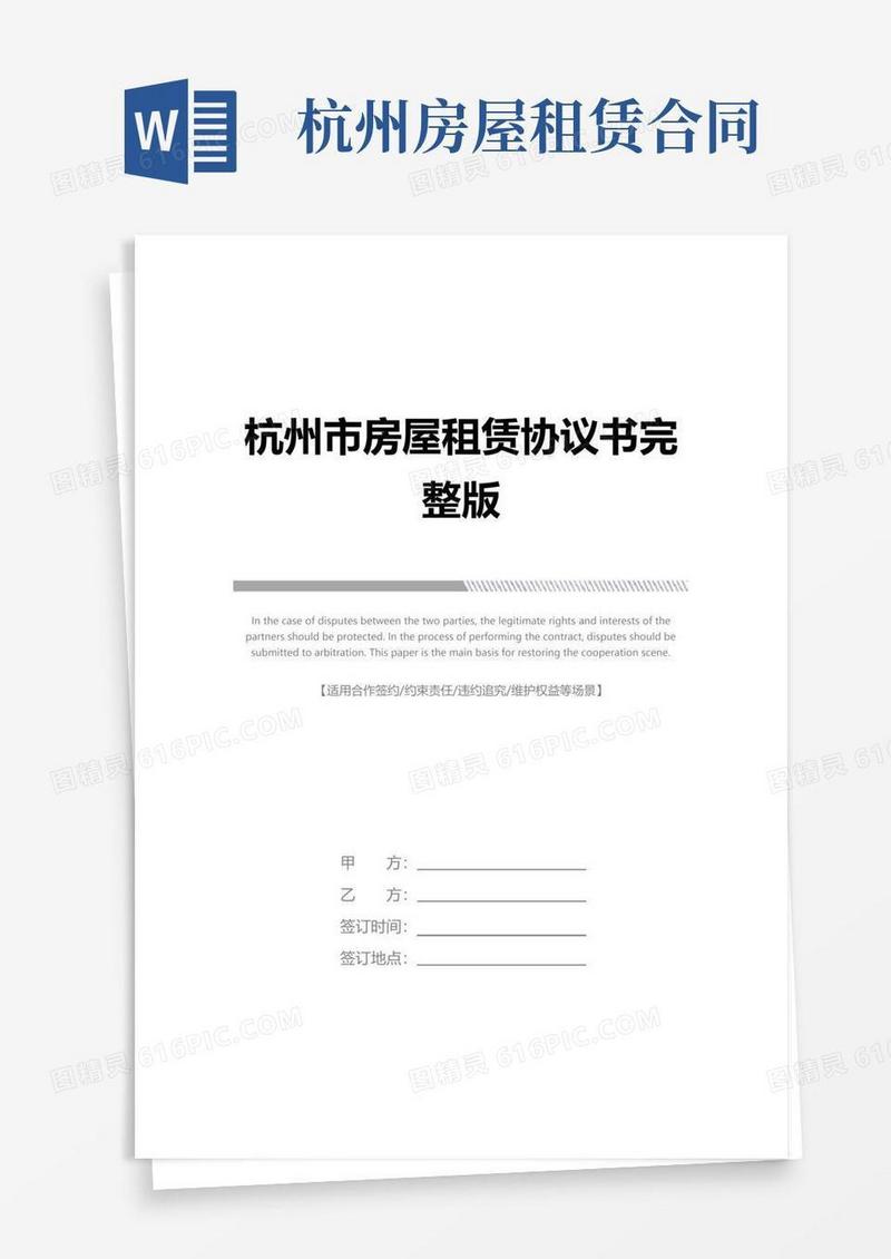 实用的杭州市房屋租赁协议书完整版