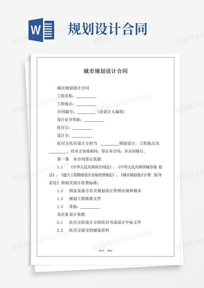 实用的城市规划设计合同