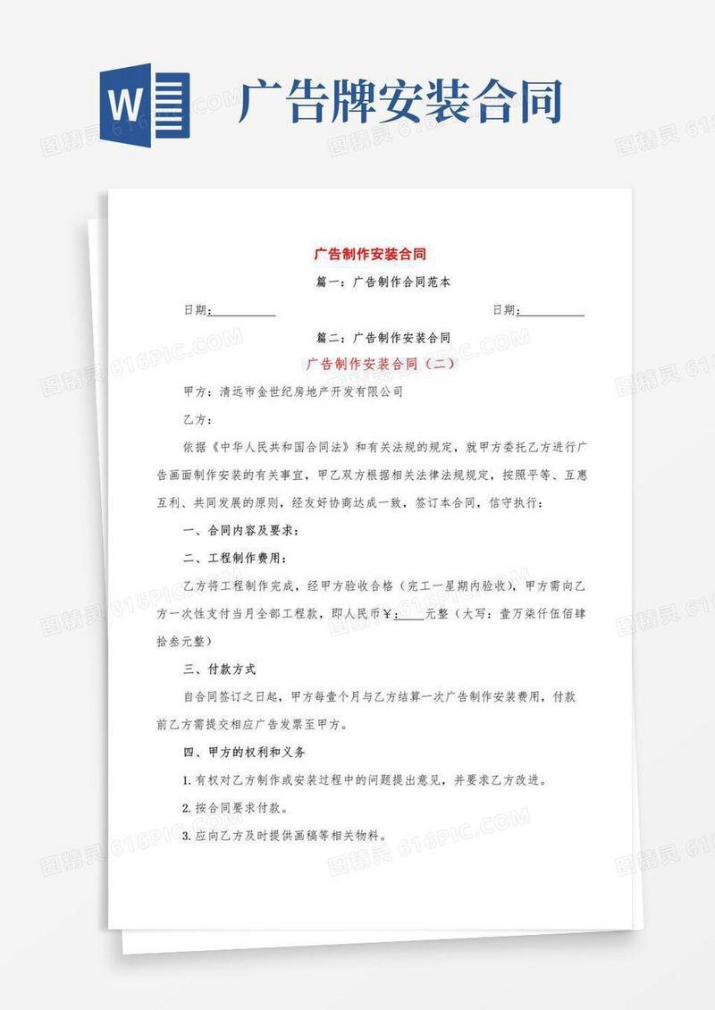 实用的广告制作安装合同(5篇)