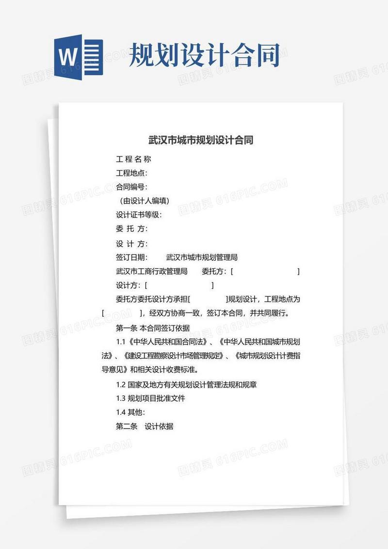 通用版武汉市城市规划设计合同