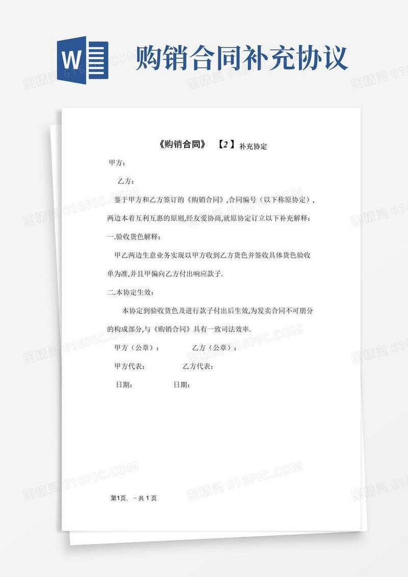 好用的购销合同补充协议