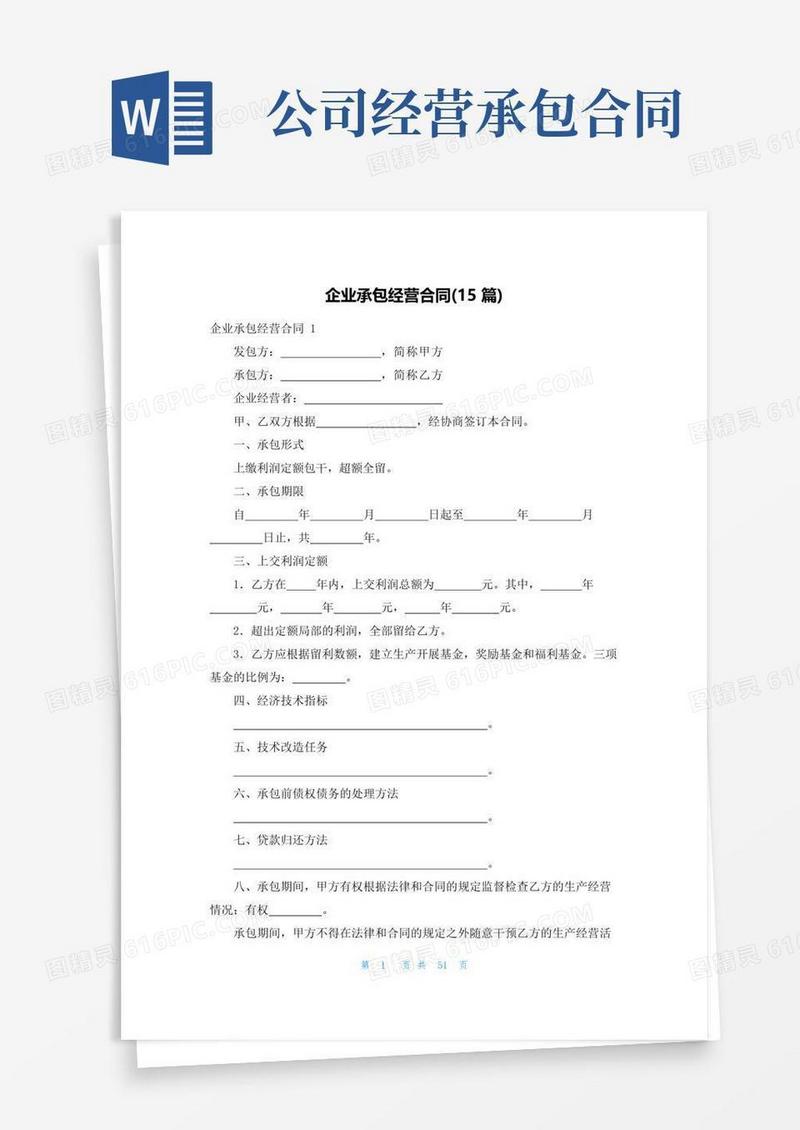 通用版企业承包经营合同(15篇)