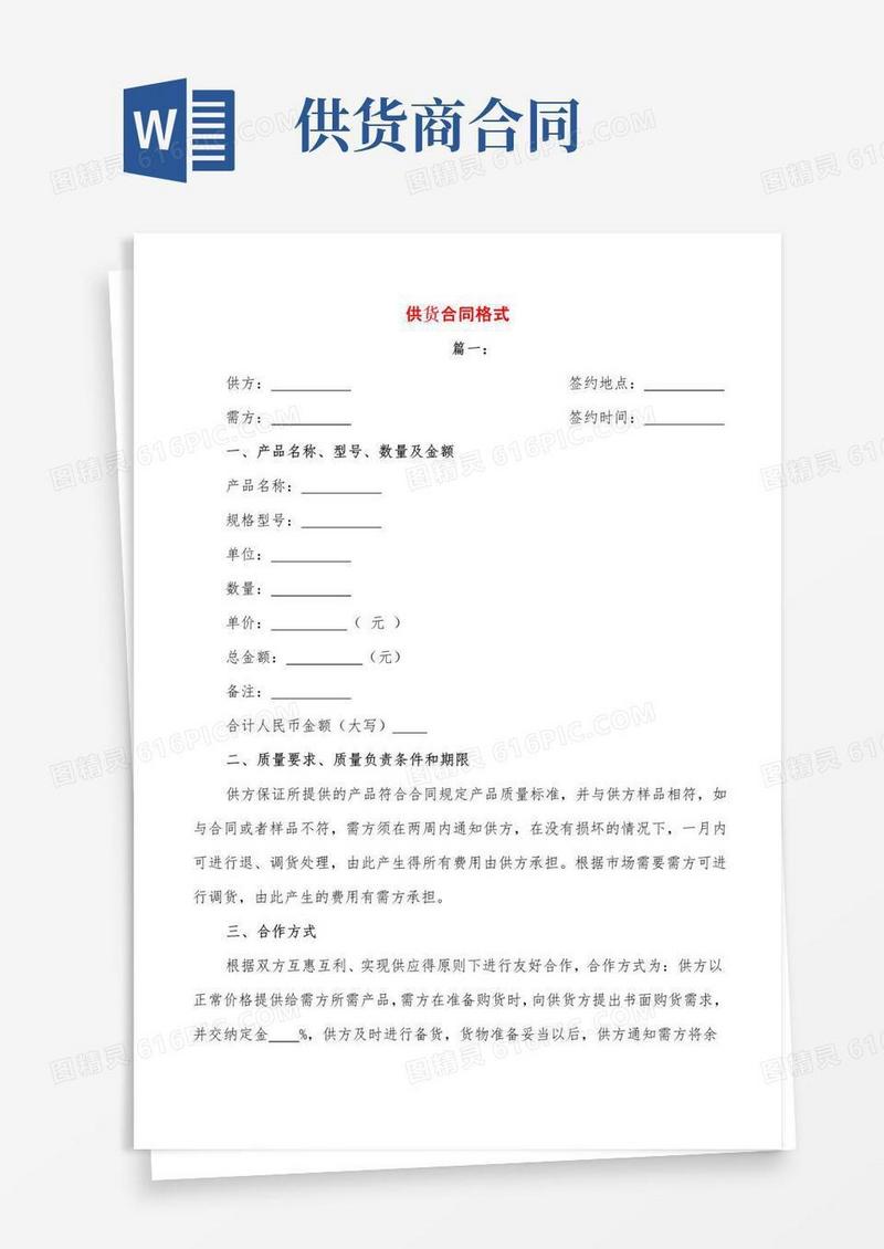 实用的供货合同格式4篇