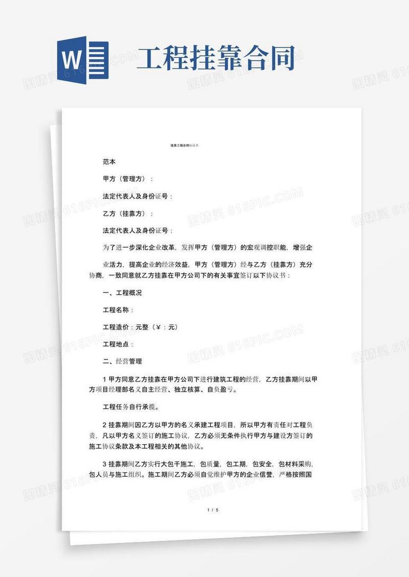 大气版挂靠工程合同协议书