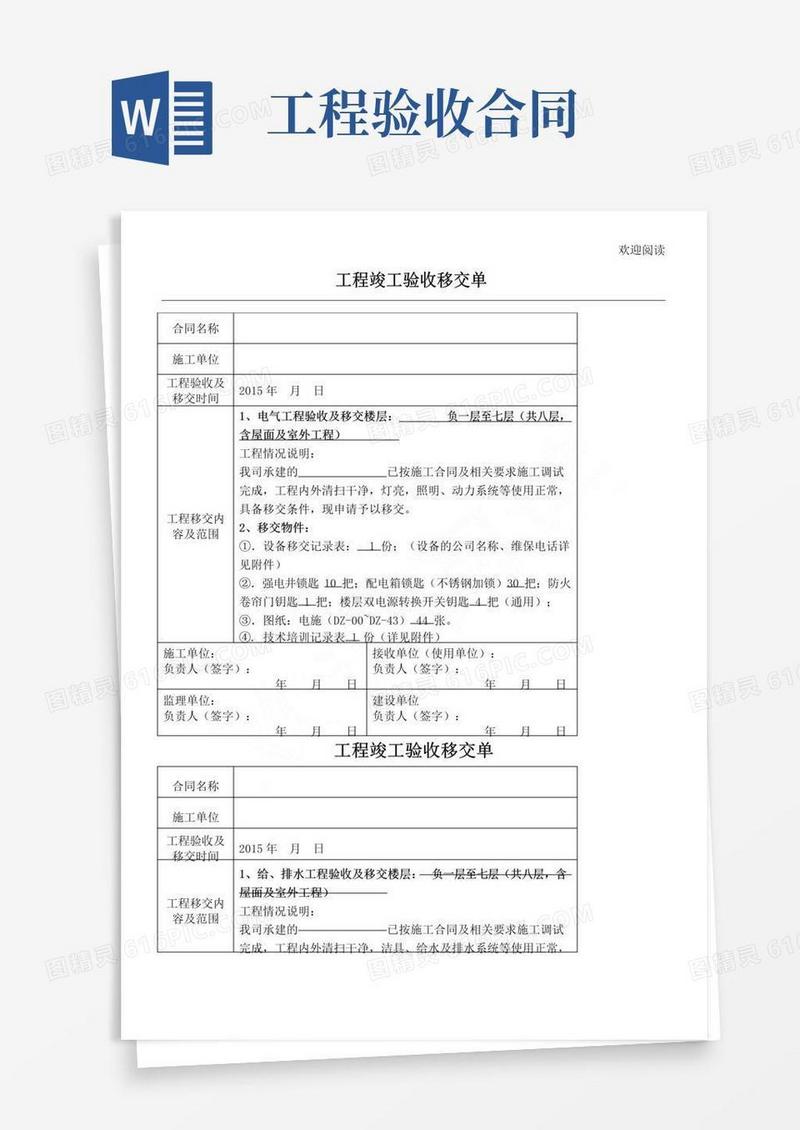 通用版工程竣工验收移交单