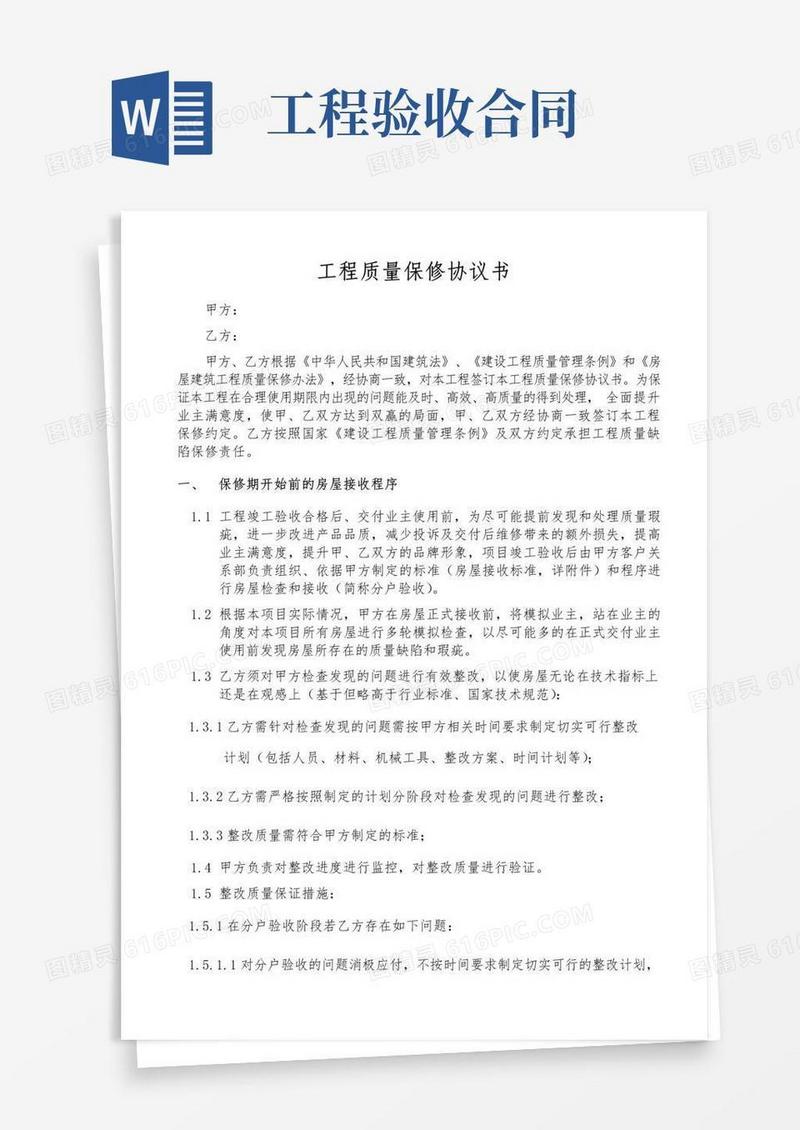 大气版工程质量保修协议书