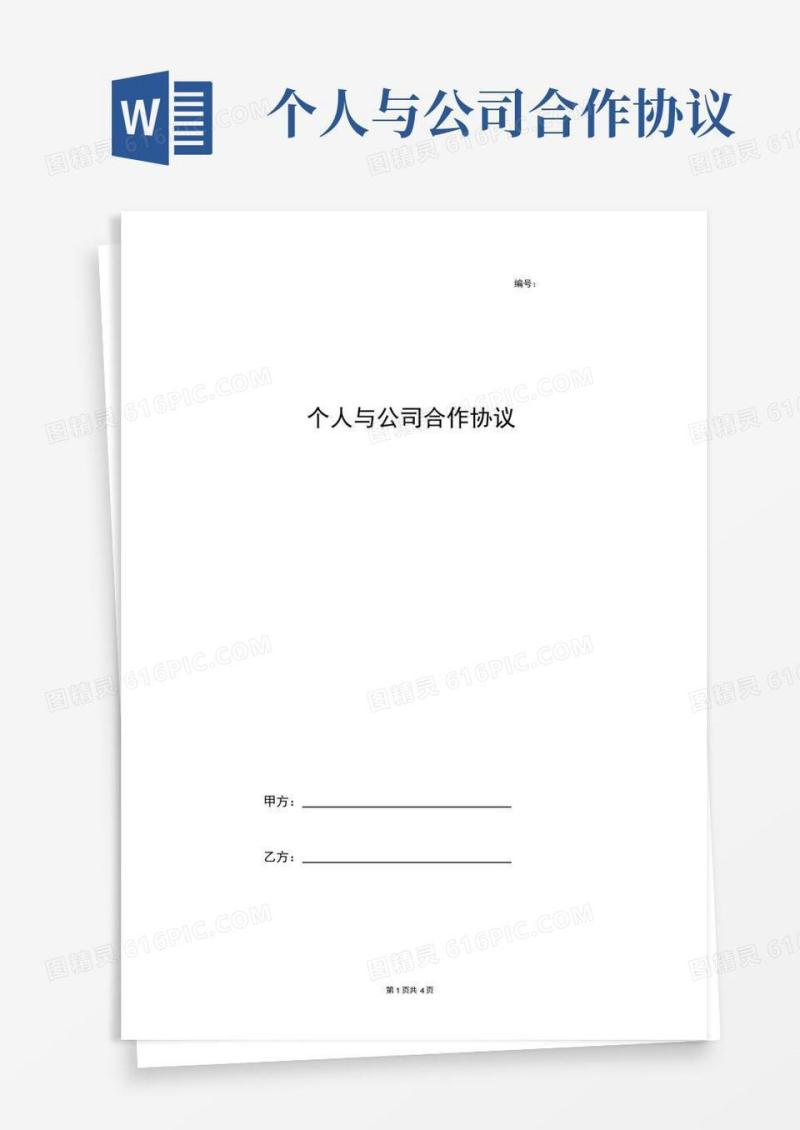 好用的个人与公司企业管理咨询合作合同协议书范本整理版