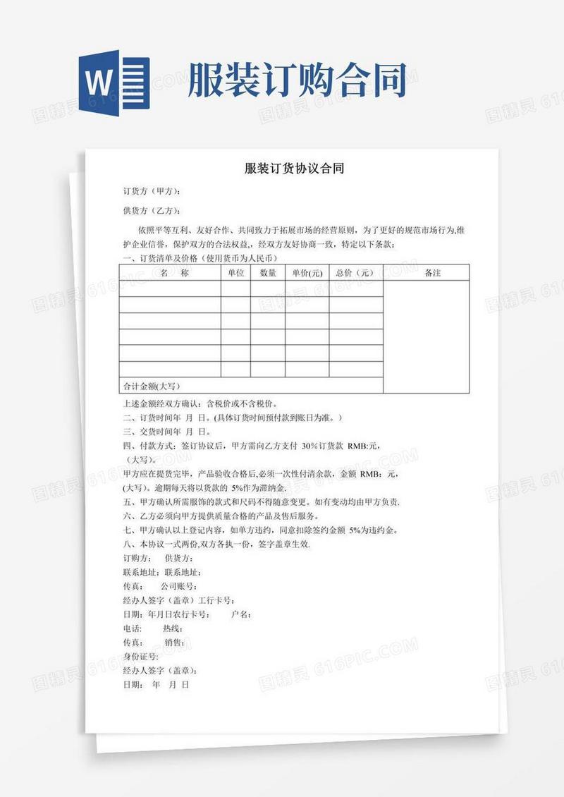简易版服装订货协议合同