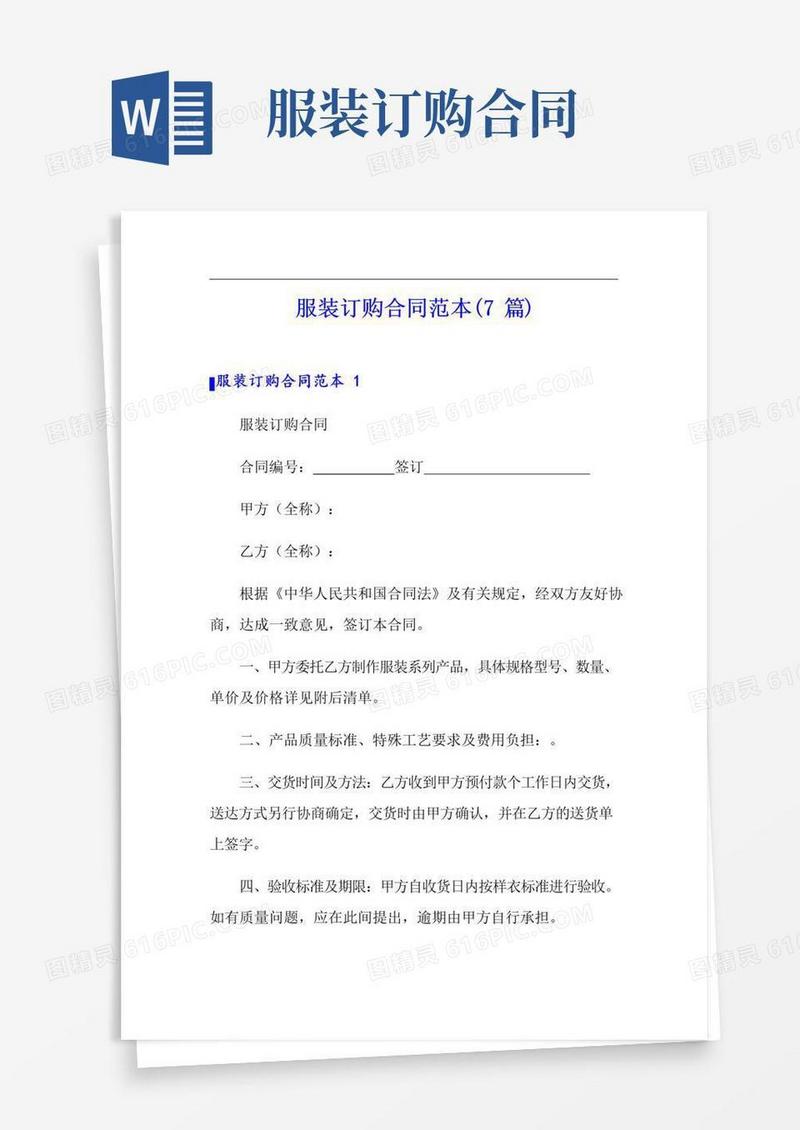 简易版服装订购合同范本(7篇)