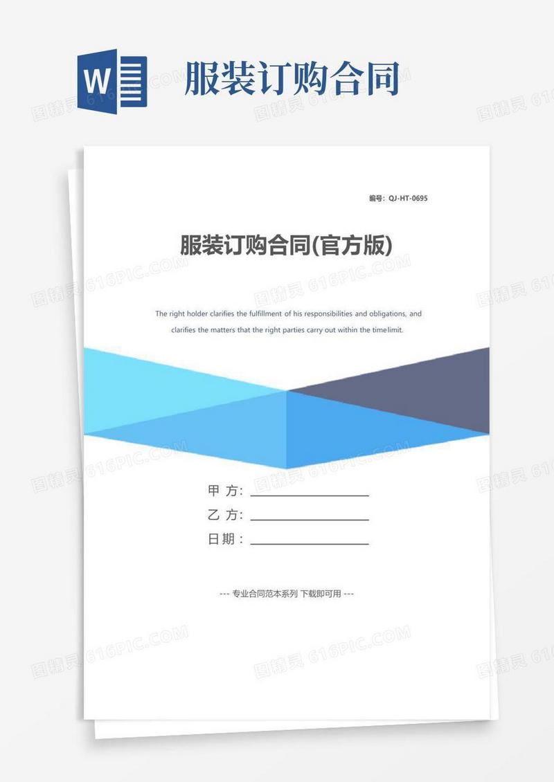 好用的服装订购合同(官方版)