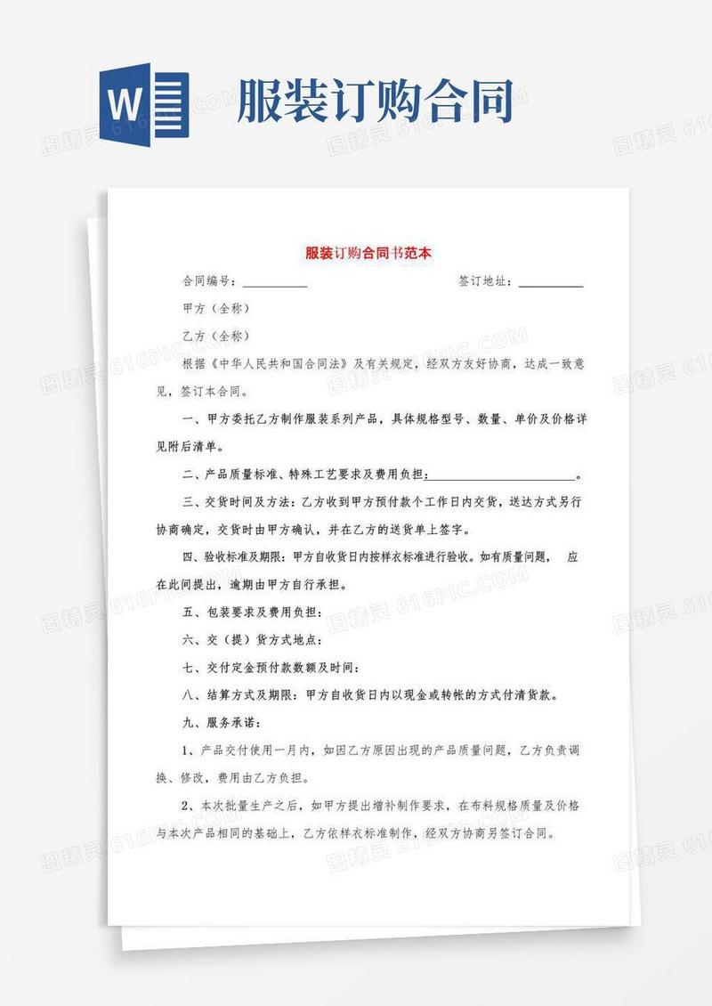 好用的服装订购合同书范本(4篇)