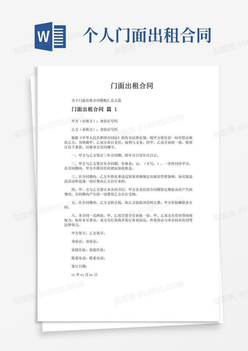 好用的门面出租合同