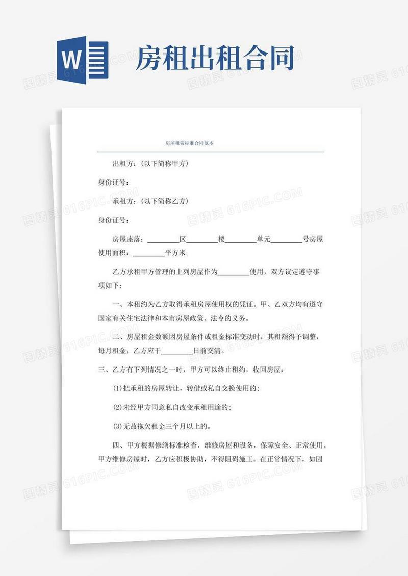 简易版房屋租赁标准合同范本