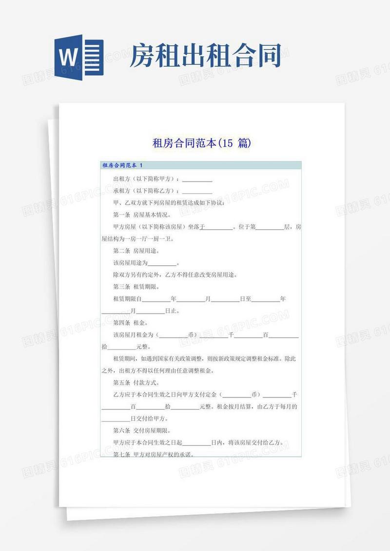 大气版租房合同范本(15篇)