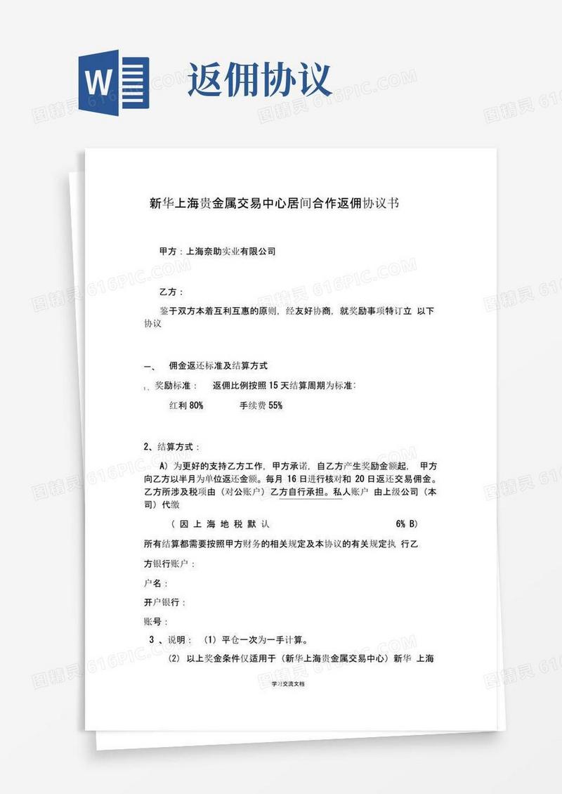 大气版居间合作返佣协议书