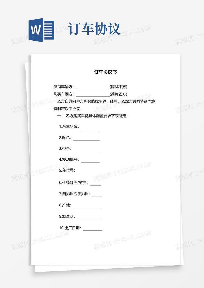 通用版路虎订车合同