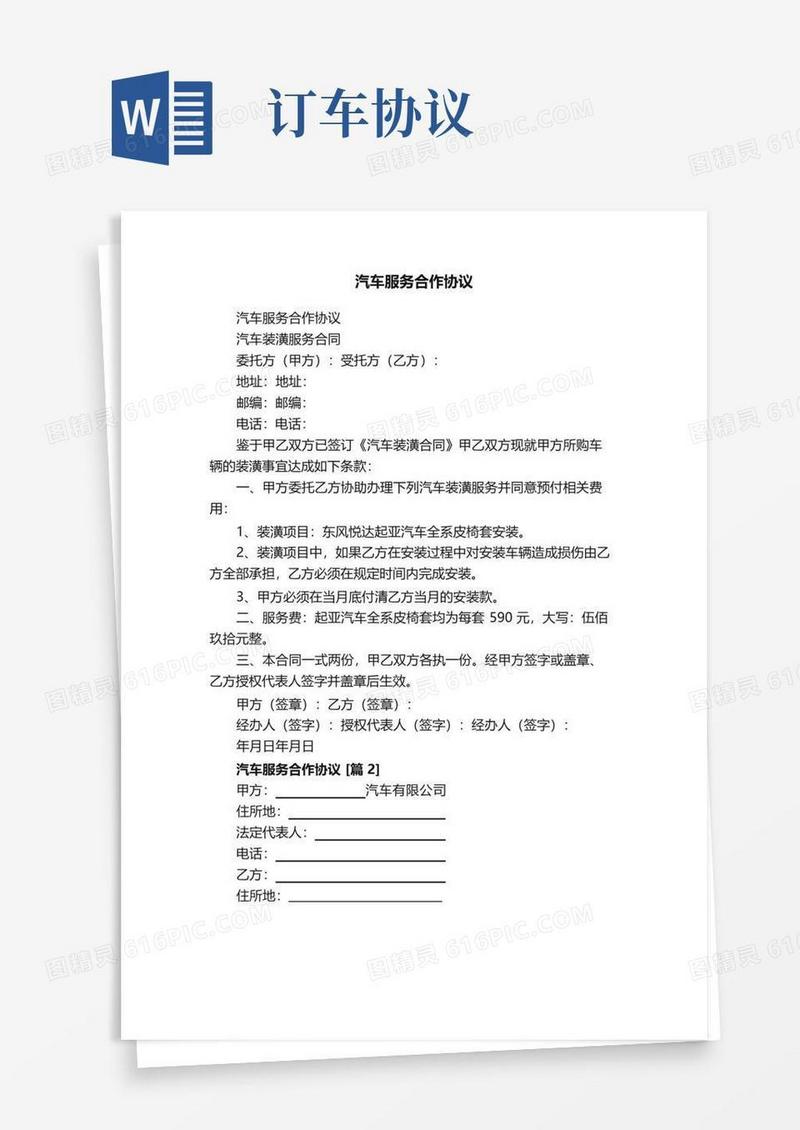 大气版汽车服务合作协议(1)