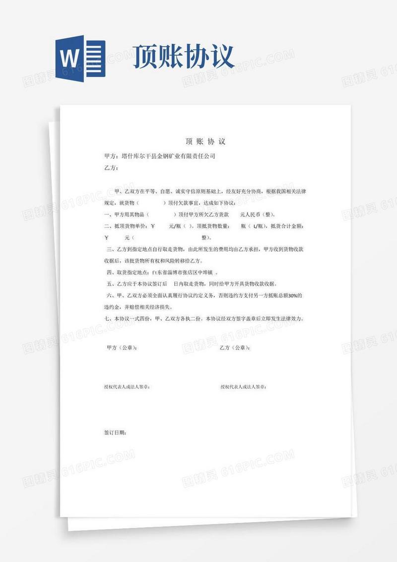 实用的物资顶账协议书