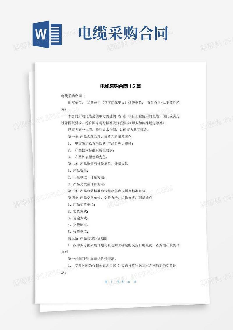 大气版电线采购合同15篇
