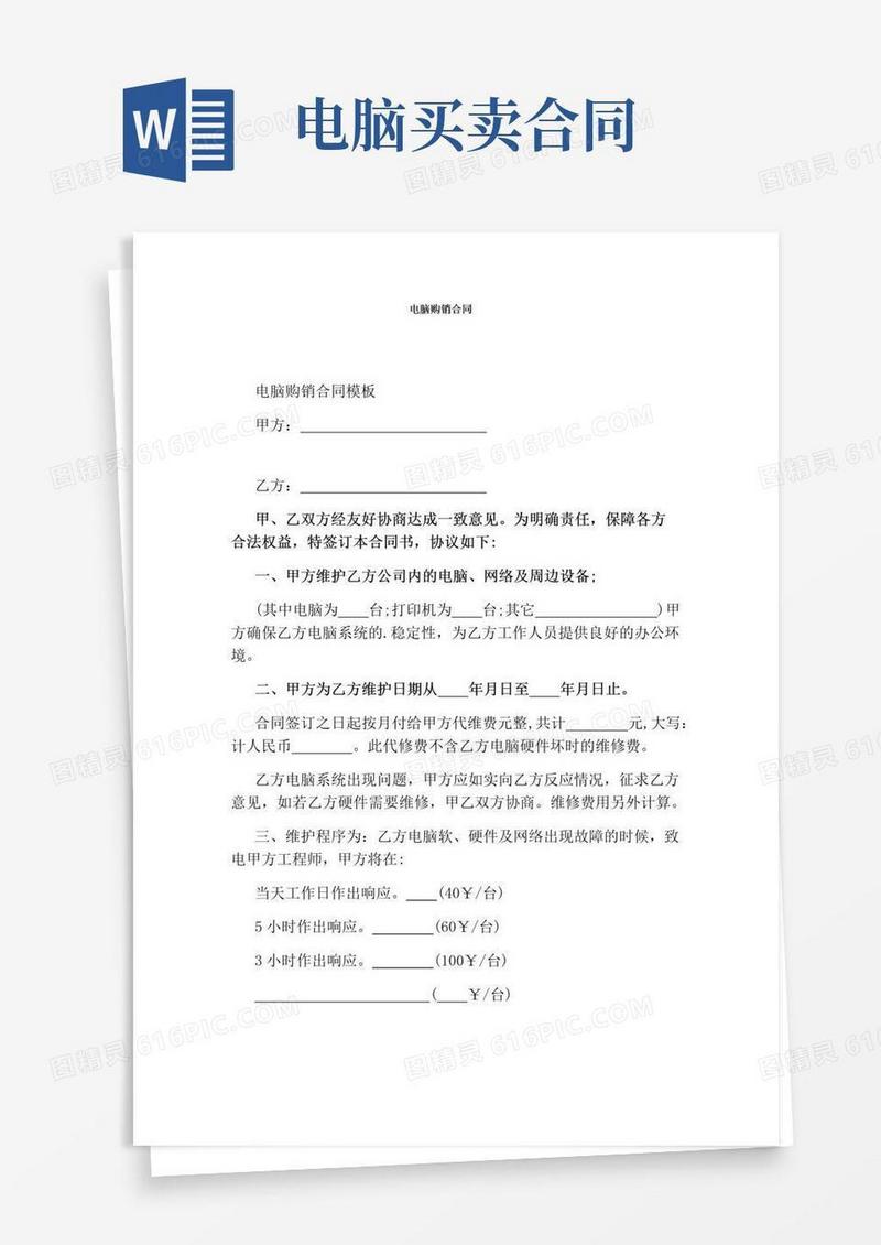 实用的电脑购销合同(完整版)