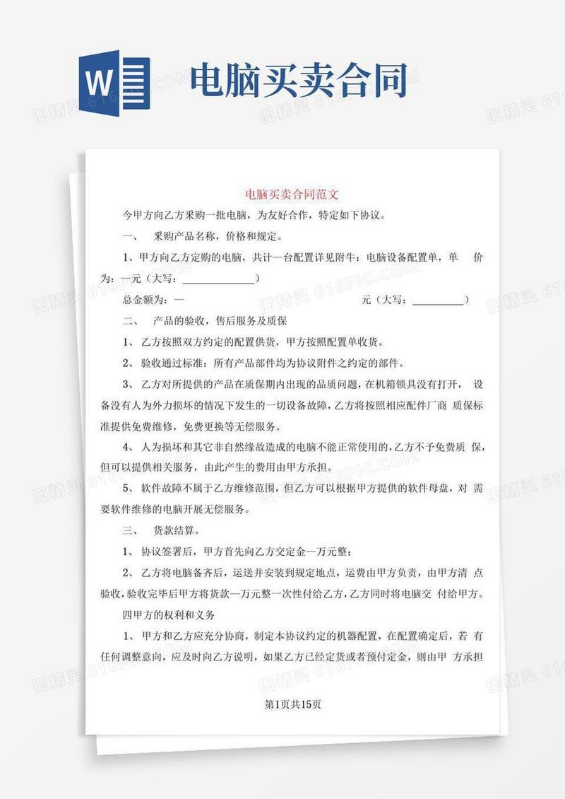 好用的电脑买卖合同范文(6篇)