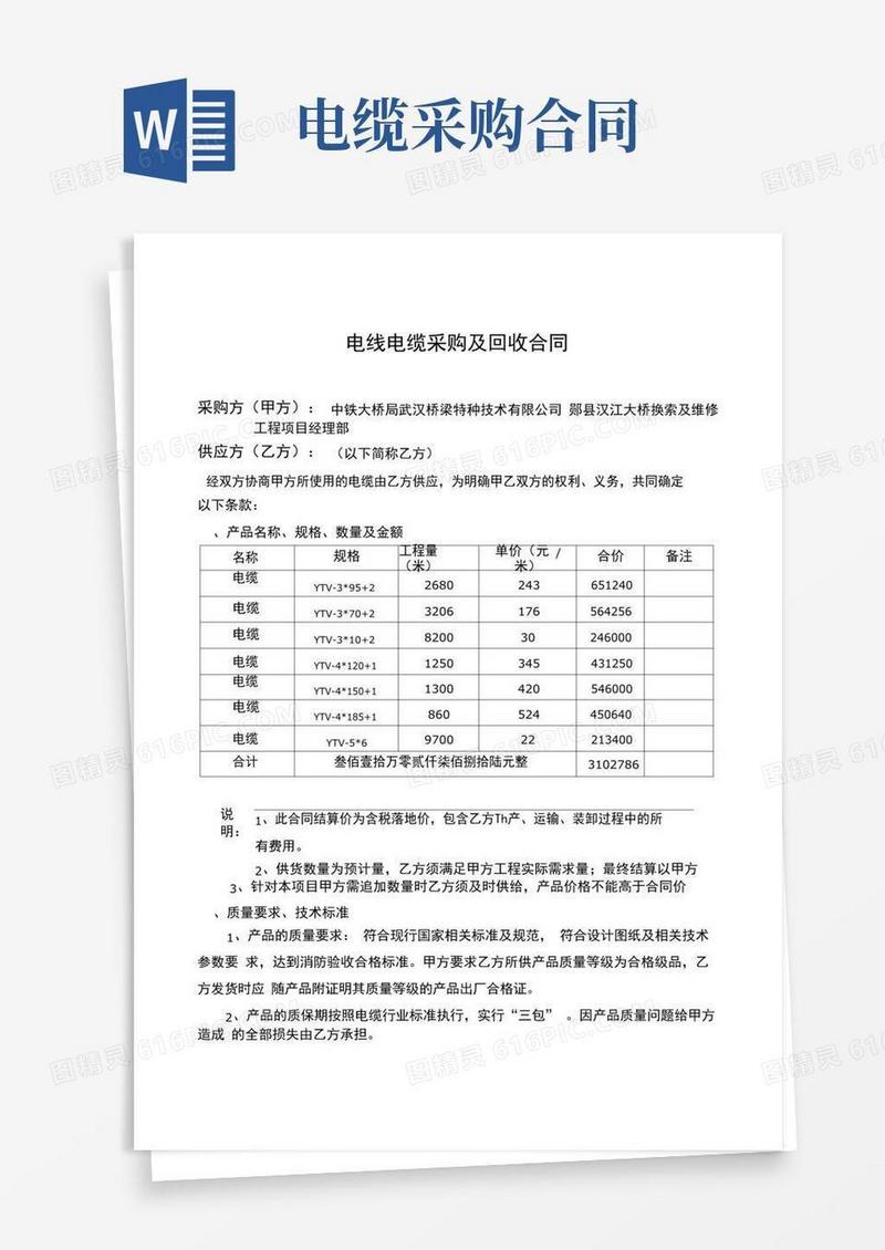实用的电缆采购合同范本