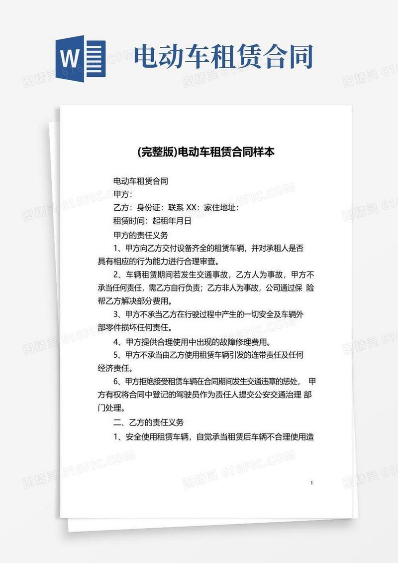 通用版(完整版)电动车租赁合同样本