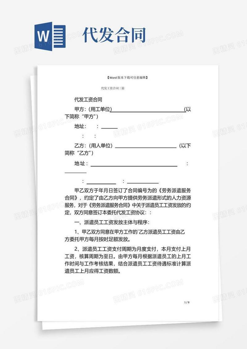 实用的代发工资合同三篇