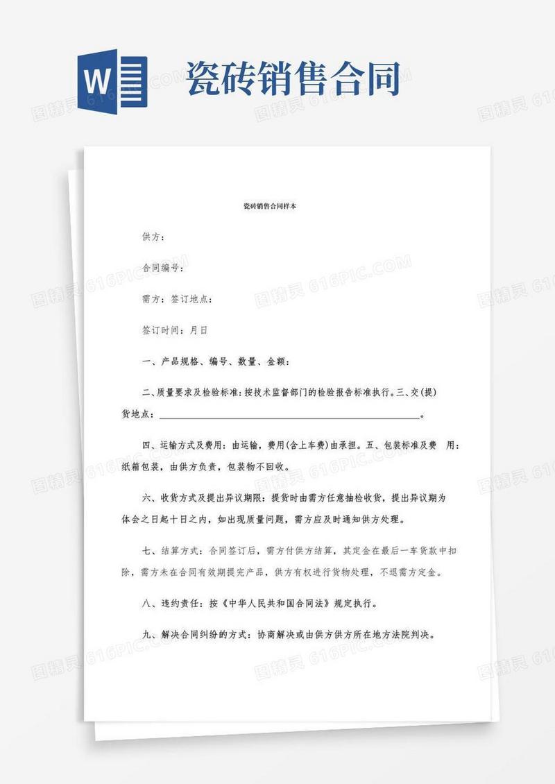 好用的瓷砖销售合同样本(7篇)