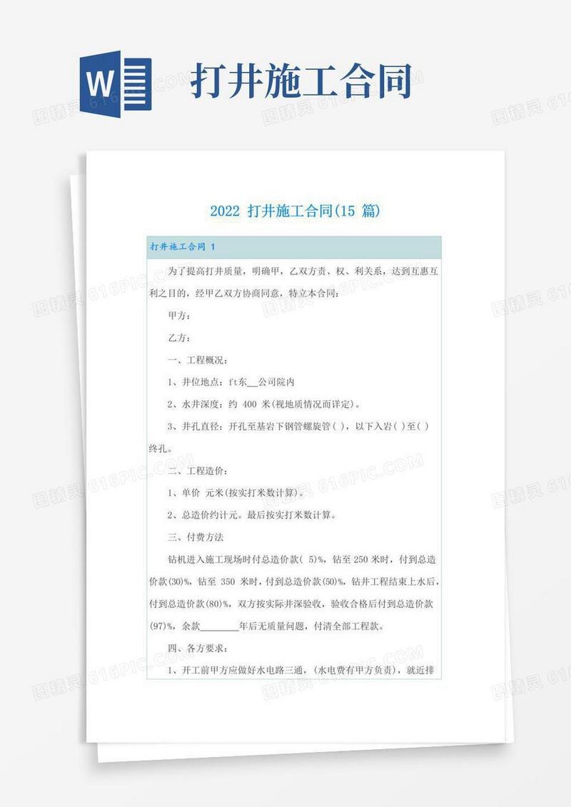 大气版2022打井施工合同(15篇)