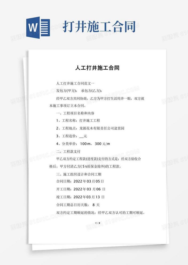 通用版人工打井施工合同