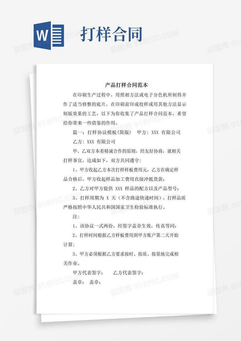 通用版最新版产品打样合同范本