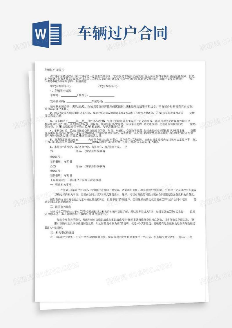实用的车辆过户协议书