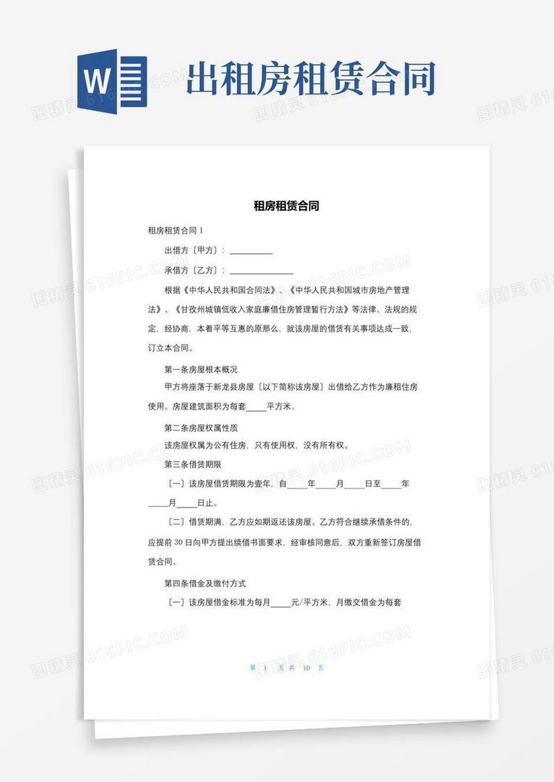 大气版租房租赁合同