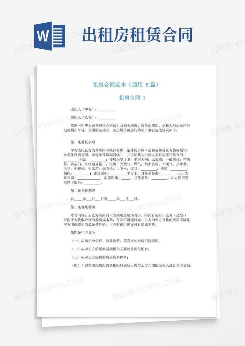 大气版租房合同范本（通用5篇）