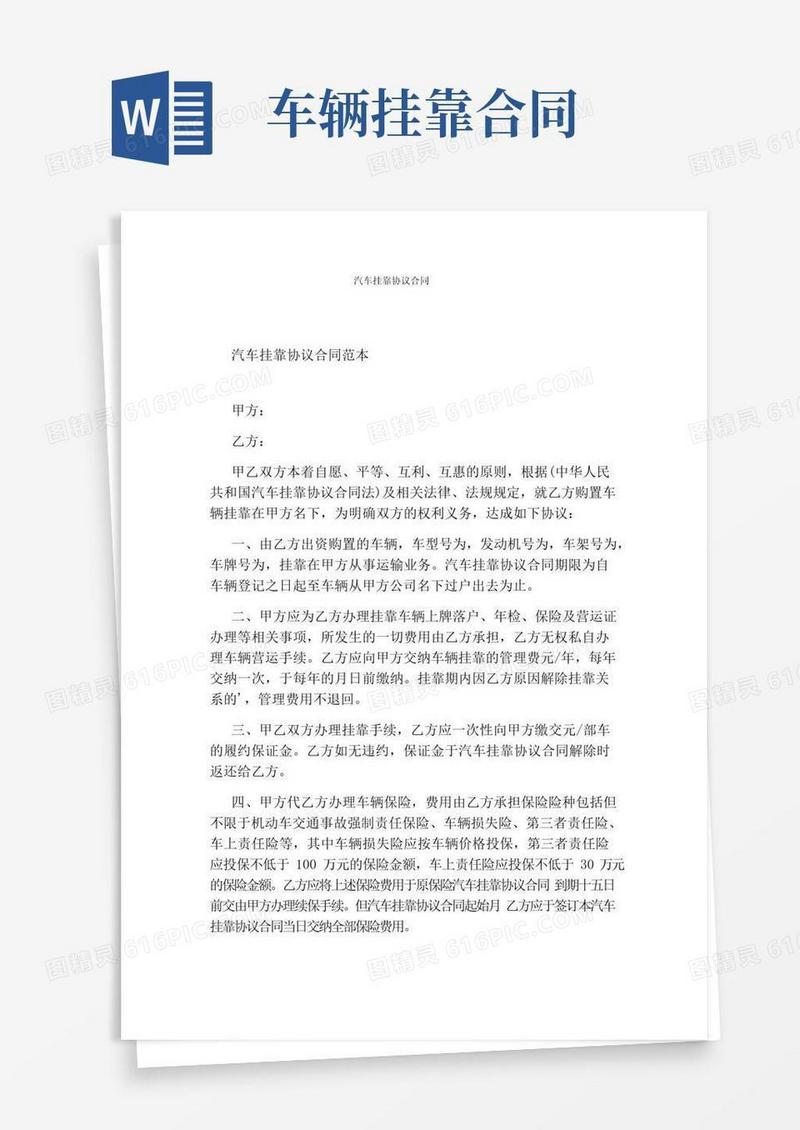 大气版汽车挂靠协议合同(完整版)