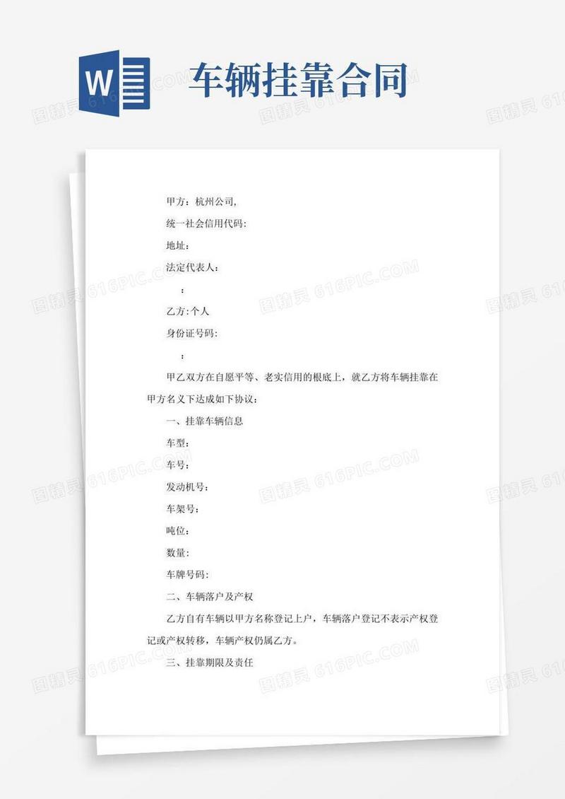 简易版车辆挂靠协议书范文3篇