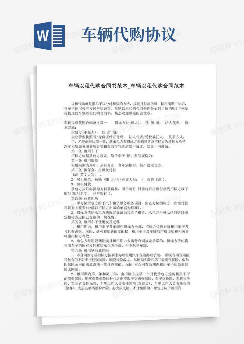 好用的车辆以租代购合同书范本_车辆以租代购合同范本