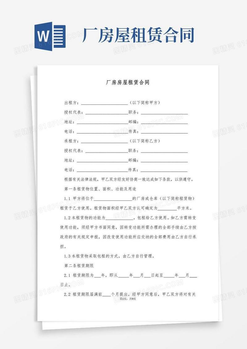 实用的厂房房屋租赁合同(标准版)