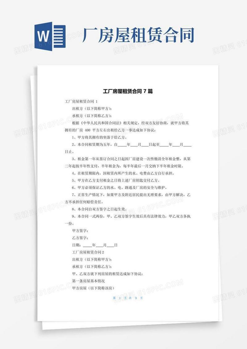 实用的工厂房屋租赁合同7篇