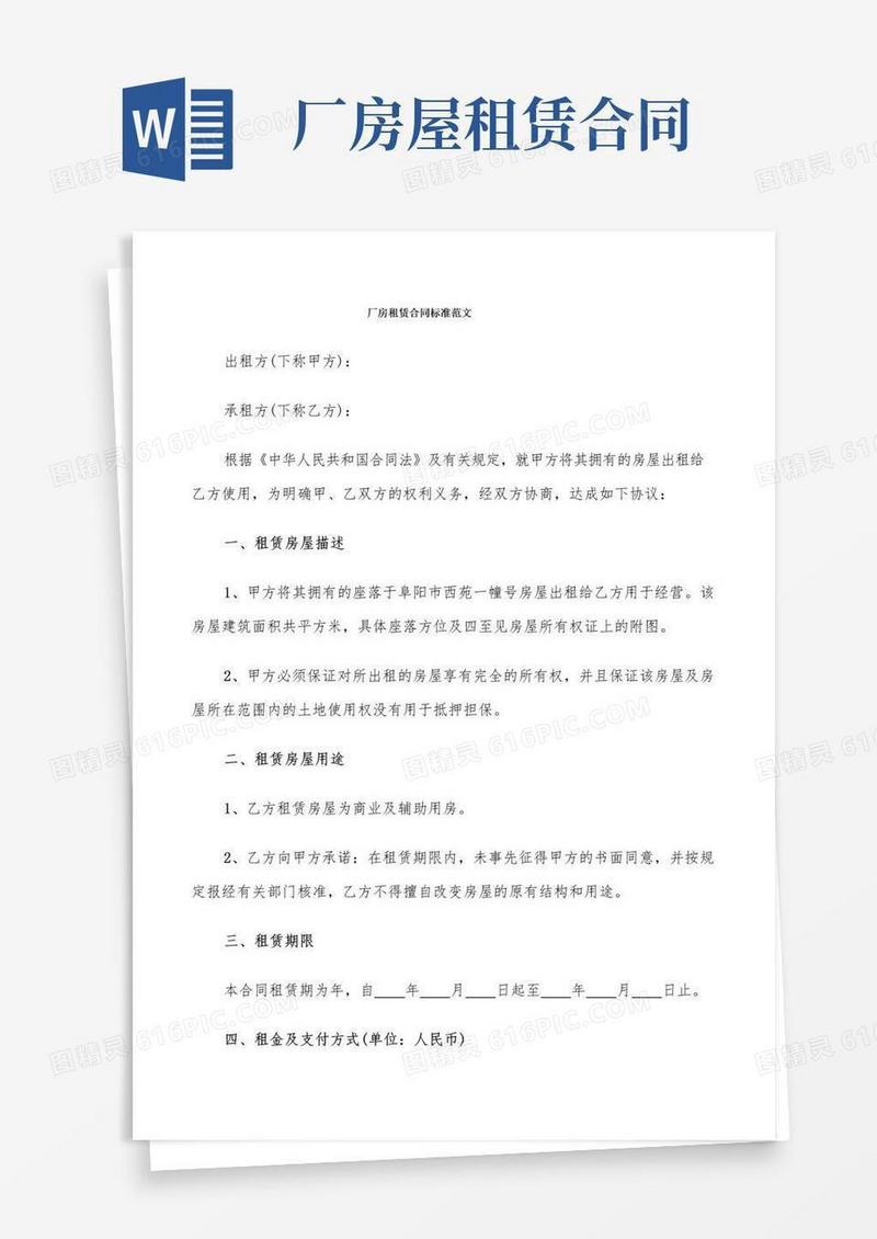 实用的厂房租赁合同标准范文(6篇)