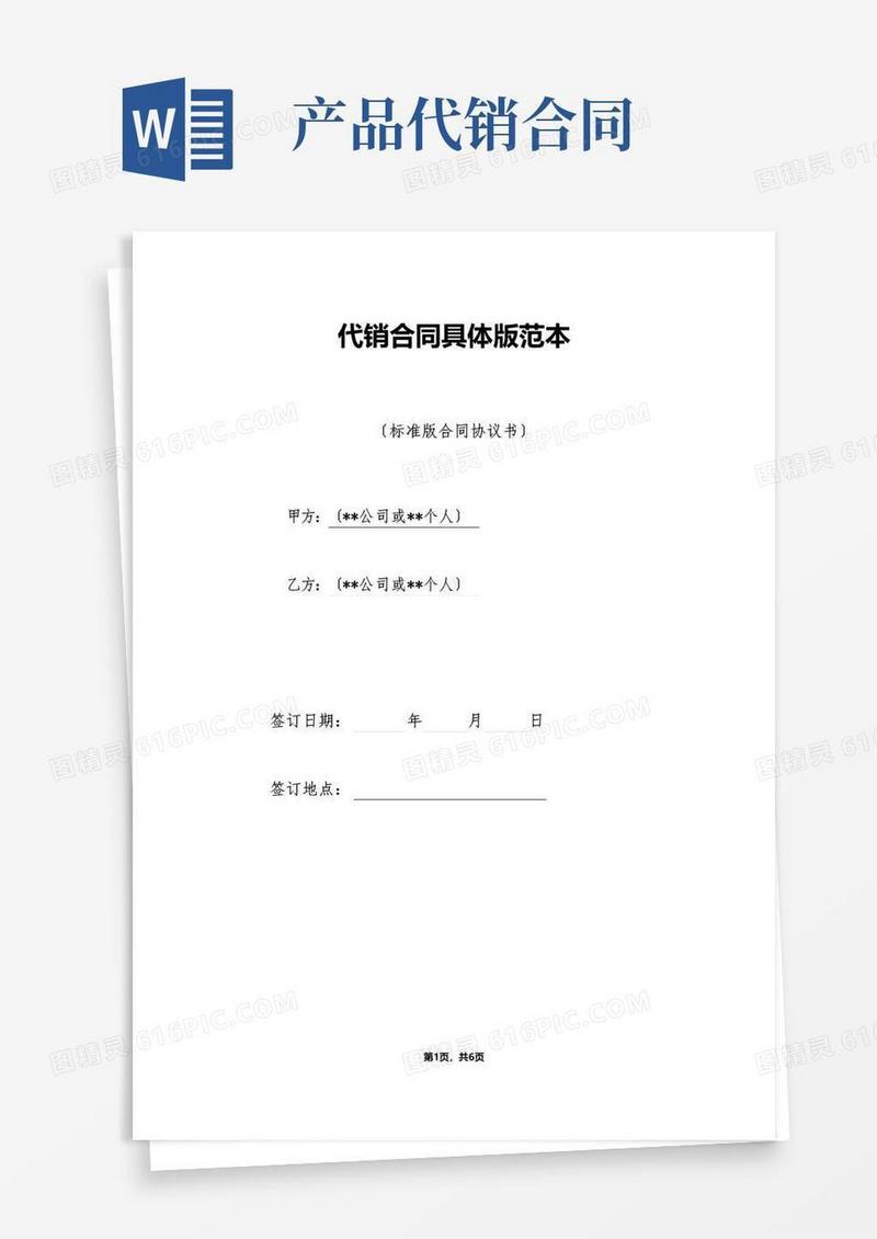 好用的代销合同详细版范本