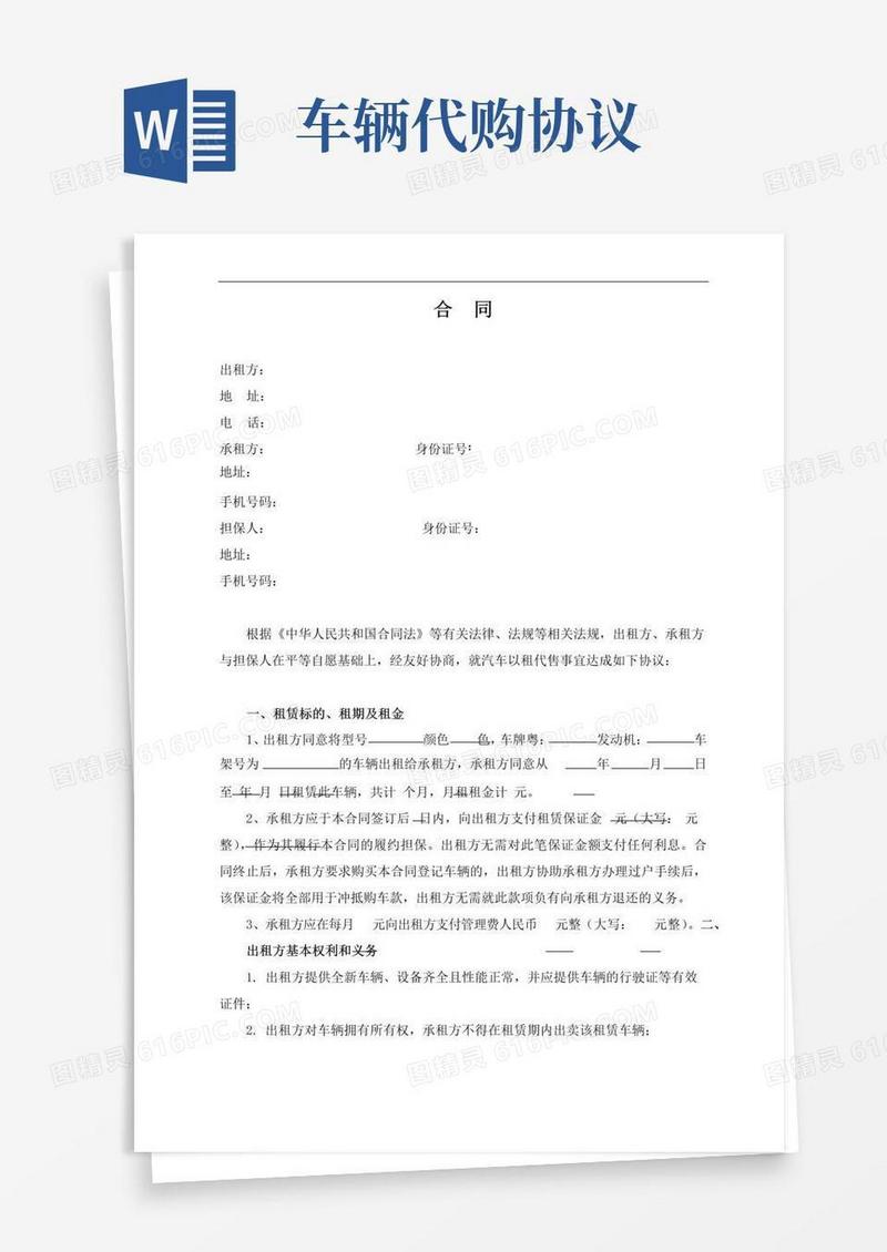 通用版汽车以租代购合同范文
