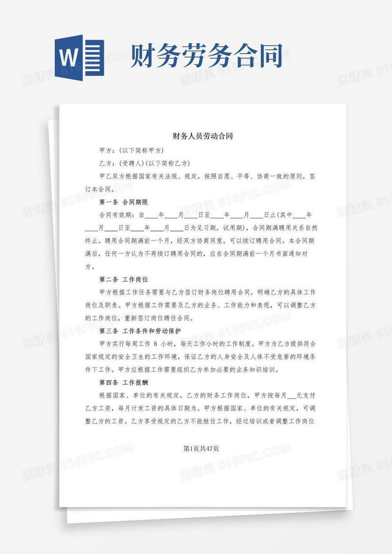 通用版财务人员劳动合同(11篇)