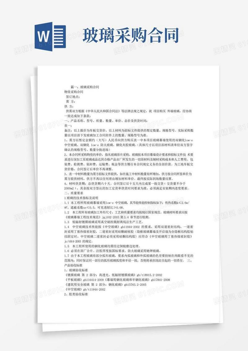 简易版玻璃幕墙采购合同