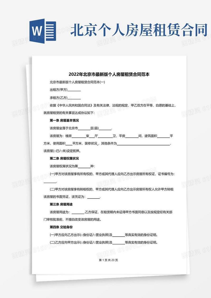 大气版2022年北京市最新版个人房屋租赁合同范本