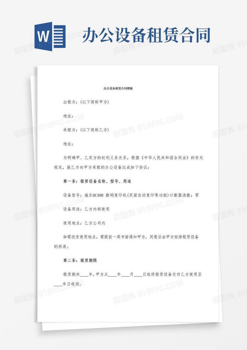 简易版办公设备租赁合同模板(8篇)