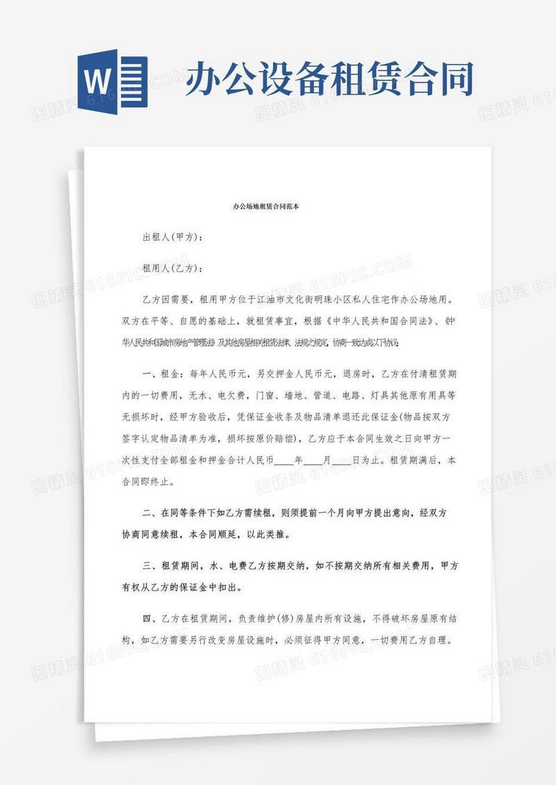好用的办公场地租赁合同范本(10篇)